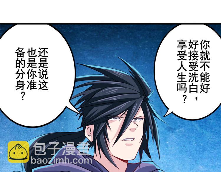 🍜英雄再临（英雄？我早就不当了） 第229话 欺诈师的终结 第45页