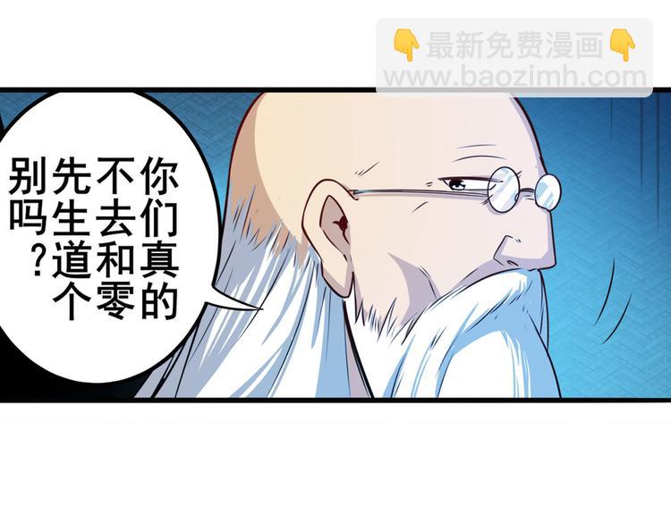 🍜英雄再临（英雄？我早就不当了） 第231话 告别平行世界！ 第50页