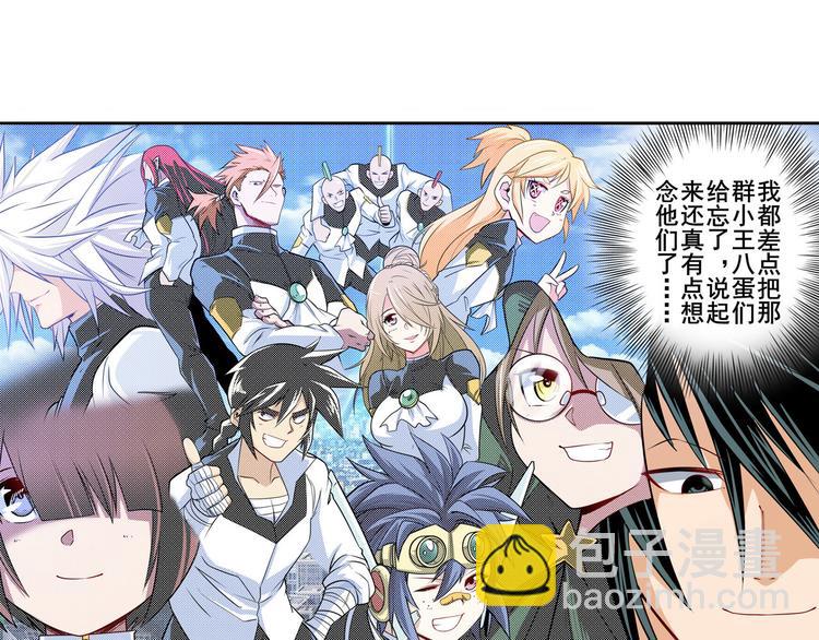 🍜英雄再临（英雄？我早就不当了） 第233话 理事长的邀请 第10页