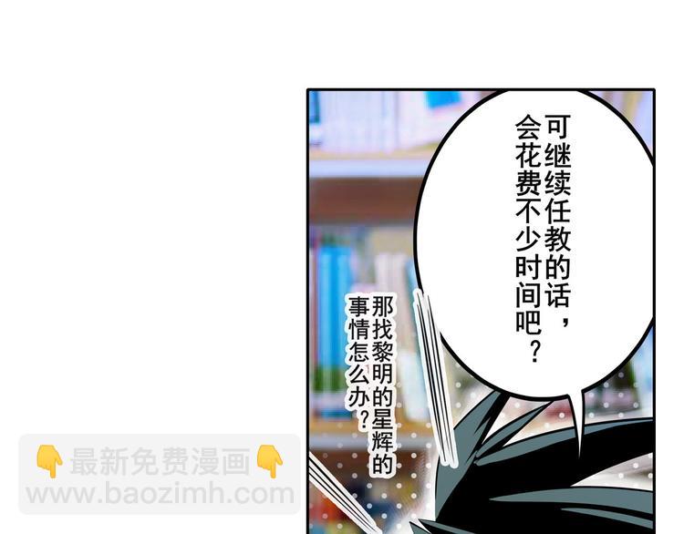 🍜英雄再临（英雄？我早就不当了） 第233话 理事长的邀请 第12页
