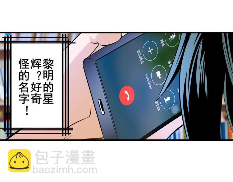 🍜英雄再临（英雄？我早就不当了） 第233话 理事长的邀请 第14页