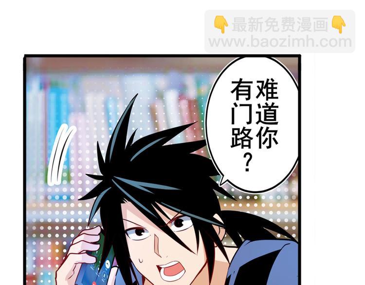 🍜英雄再临（英雄？我早就不当了） 第233话 理事长的邀请 第17页