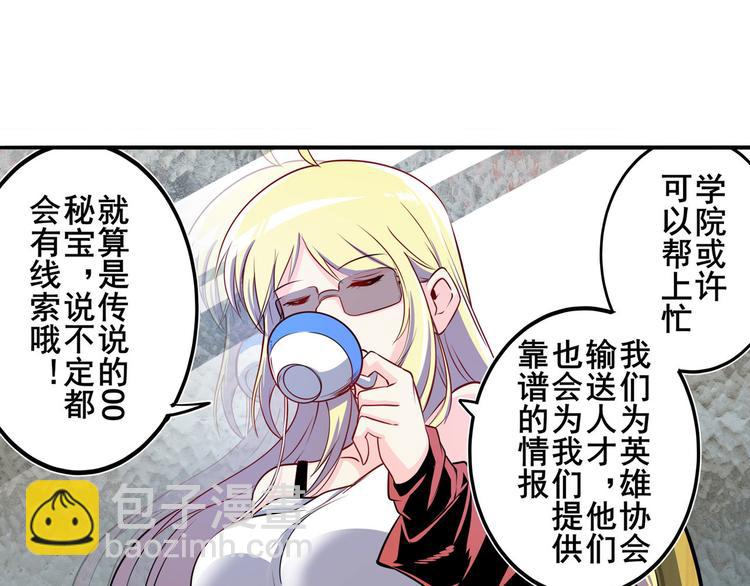 🍜英雄再临（英雄？我早就不当了） 第233话 理事长的邀请 第19页