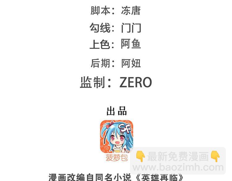 🍜英雄再临（英雄？我早就不当了） 第233话 理事长的邀请 第2页