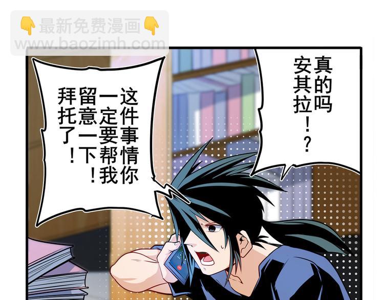 🍜英雄再临（英雄？我早就不当了） 第233话 理事长的邀请 第21页