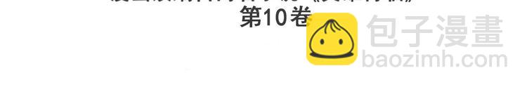 🍜英雄再临（英雄？我早就不当了） 第233话 理事长的邀请 第3页