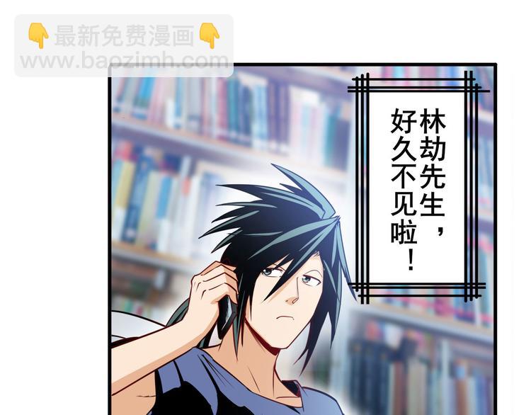 🍜英雄再临（英雄？我早就不当了） 第233话 理事长的邀请 第4页