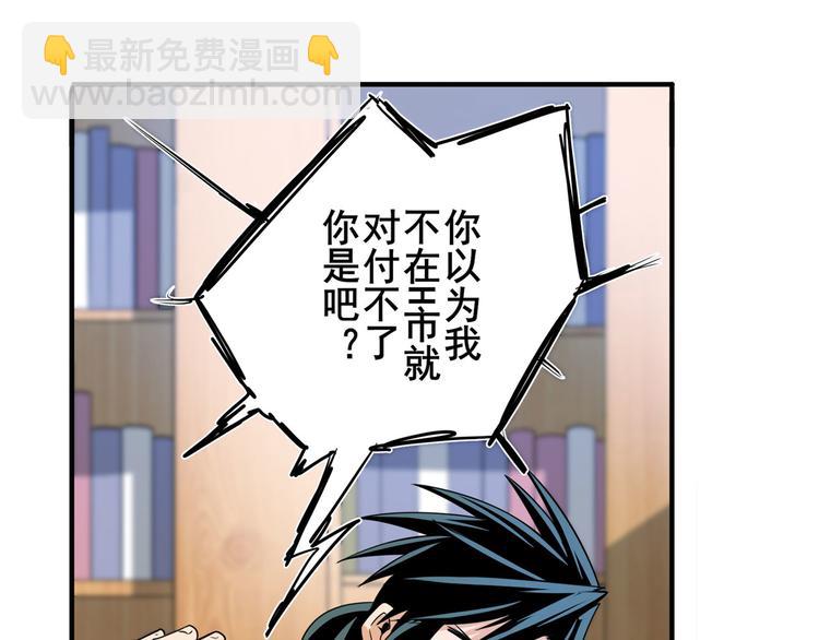 🍜英雄再临（英雄？我早就不当了） 第233话 理事长的邀请 第41页