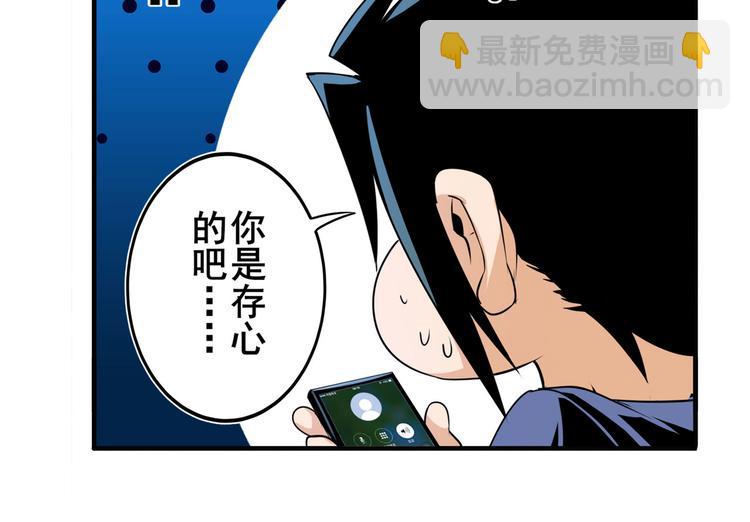 🍜英雄再临（英雄？我早就不当了） 第233话 理事长的邀请 第49页