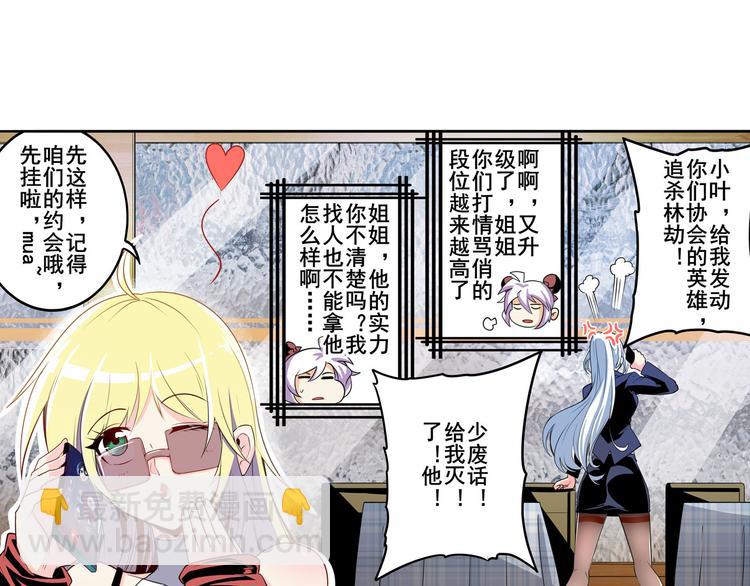 🍜英雄再临（英雄？我早就不当了） 第233话 理事长的邀请 第50页