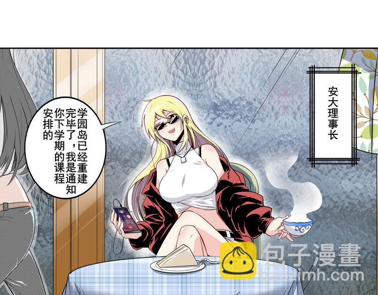 🍜英雄再临（英雄？我早就不当了） 第233话 理事长的邀请 第8页