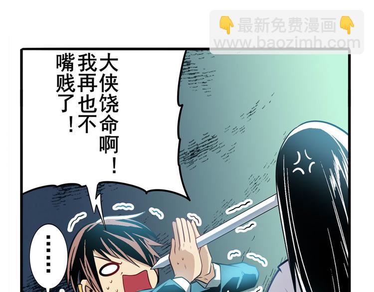 🍜英雄再临（英雄？我早就不当了） 第235话 前往剑堂！ 第10页