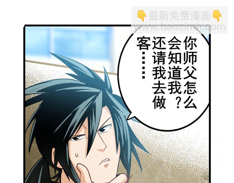 🍜英雄再临（英雄？我早就不当了） 第235话 前往剑堂！ 第14页