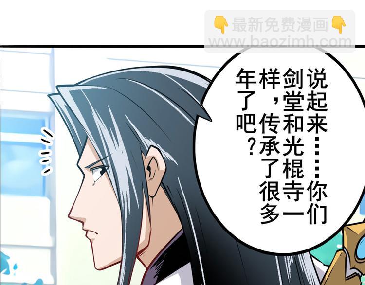 🍜英雄再临（英雄？我早就不当了） 第235话 前往剑堂！ 第18页