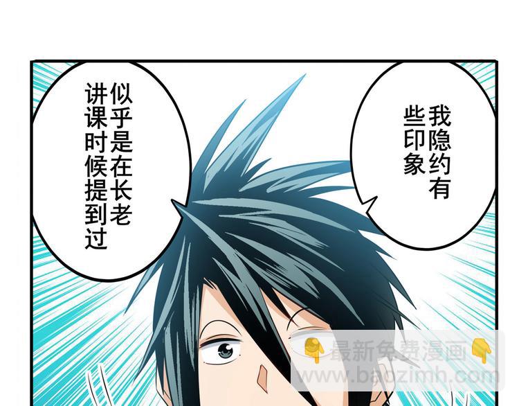 🍜英雄再临（英雄？我早就不当了） 第235话 前往剑堂！ 第26页