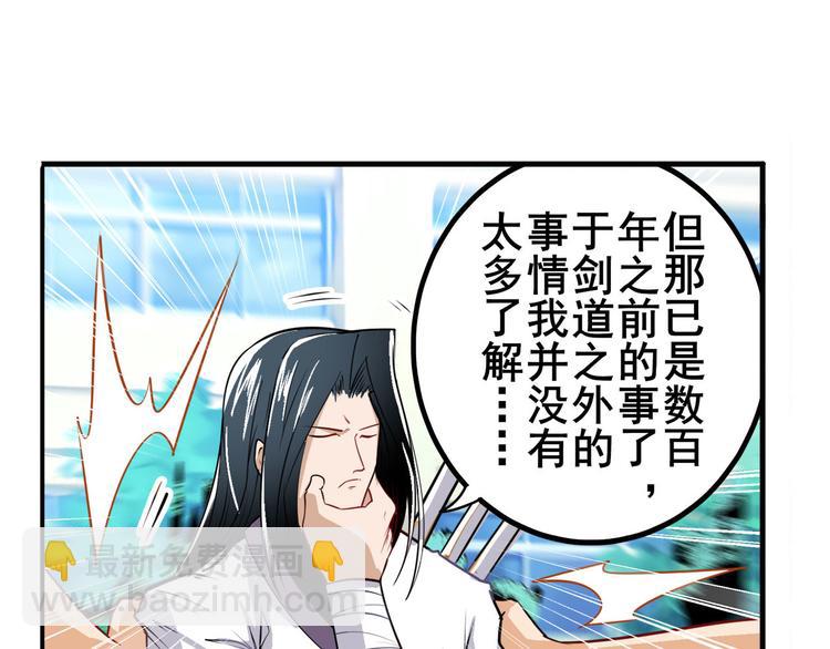 🍜英雄再临（英雄？我早就不当了） 第235话 前往剑堂！ 第28页