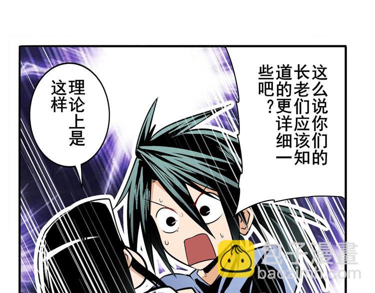🍜英雄再临（英雄？我早就不当了） 第235话 前往剑堂！ 第30页