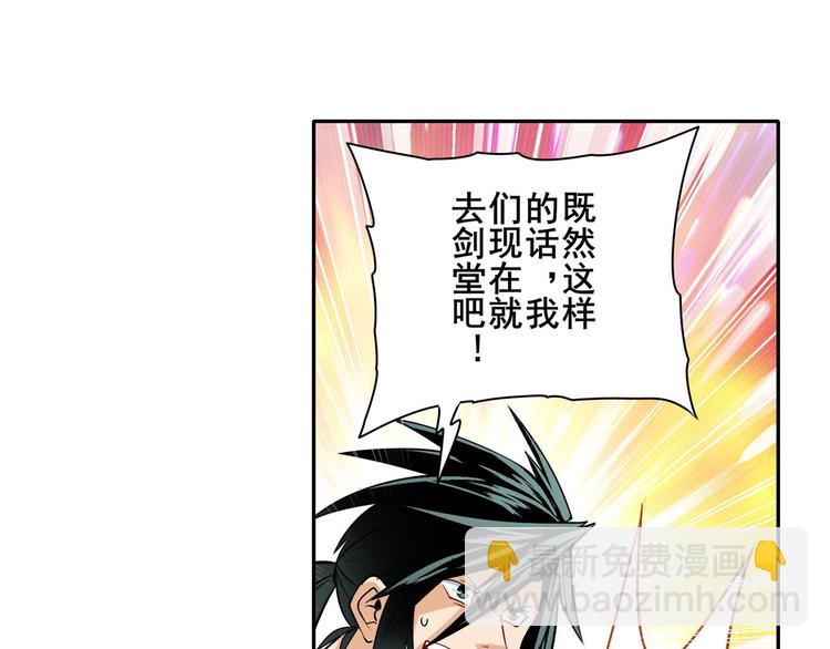 🍜英雄再临（英雄？我早就不当了） 第235话 前往剑堂！ 第32页