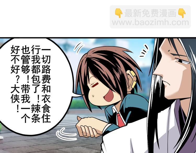 🍜英雄再临（英雄？我早就不当了） 第235话 前往剑堂！ 第34页