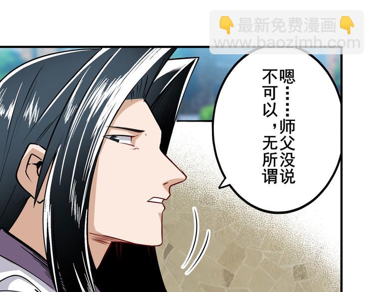 🍜英雄再临（英雄？我早就不当了） 第235话 前往剑堂！ 第36页