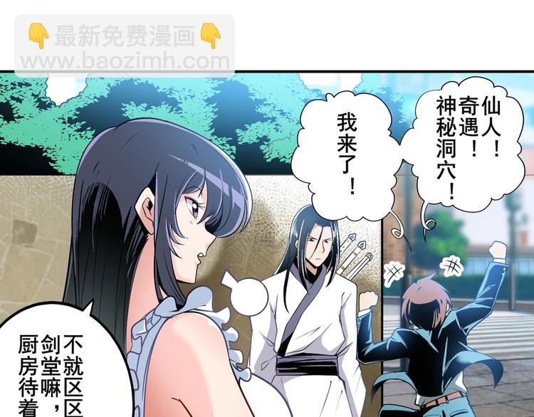 🍜英雄再临（英雄？我早就不当了） 第235话 前往剑堂！ 第38页