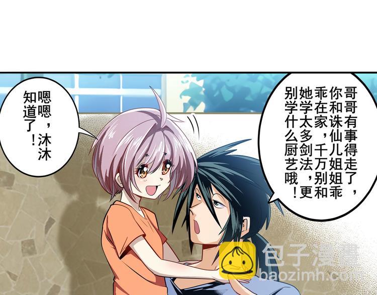 🍜英雄再临（英雄？我早就不当了） 第235话 前往剑堂！ 第45页