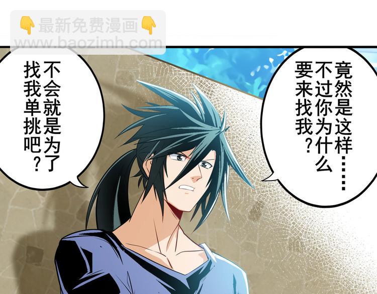 🍜英雄再临（英雄？我早就不当了） 第235话 前往剑堂！ 第6页