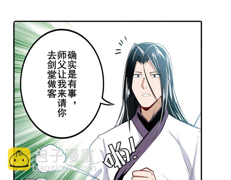 🍜英雄再临（英雄？我早就不当了） 第235话 前往剑堂！ 第8页