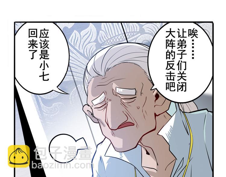 🍜英雄再临（英雄？我早就不当了） 第237话 大师兄出现 第18页
