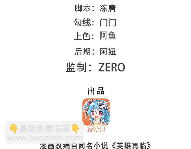 🍜英雄再临（英雄？我早就不当了） 第237话 大师兄出现 第2页