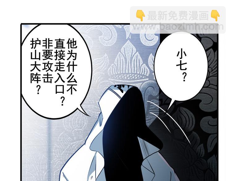 🍜英雄再临（英雄？我早就不当了） 第237话 大师兄出现 第20页