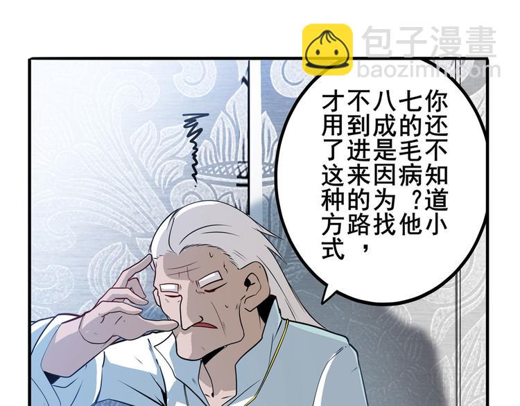 🍜英雄再临（英雄？我早就不当了） 第237话 大师兄出现 第22页