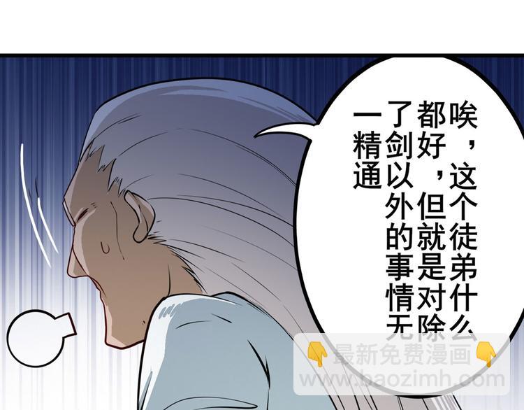 🍜英雄再临（英雄？我早就不当了） 第237话 大师兄出现 第24页