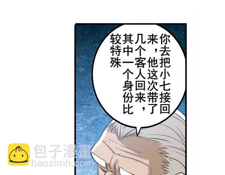 🍜英雄再临（英雄？我早就不当了） 第237话 大师兄出现 第28页