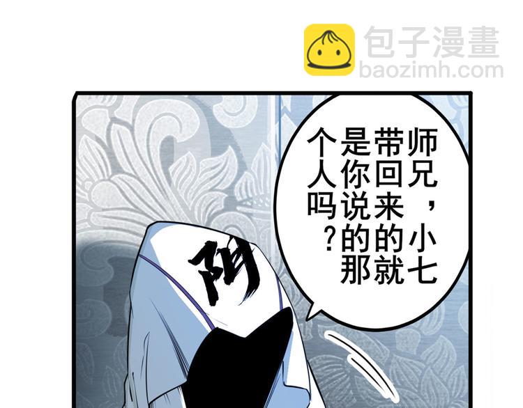🍜英雄再临（英雄？我早就不当了） 第237话 大师兄出现 第36页