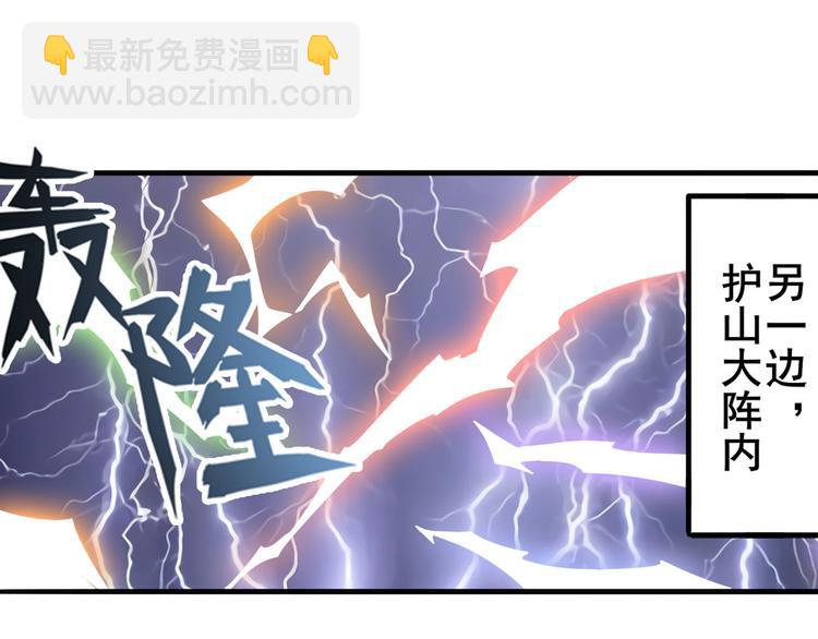 🍜英雄再临（英雄？我早就不当了） 第237话 大师兄出现 第44页