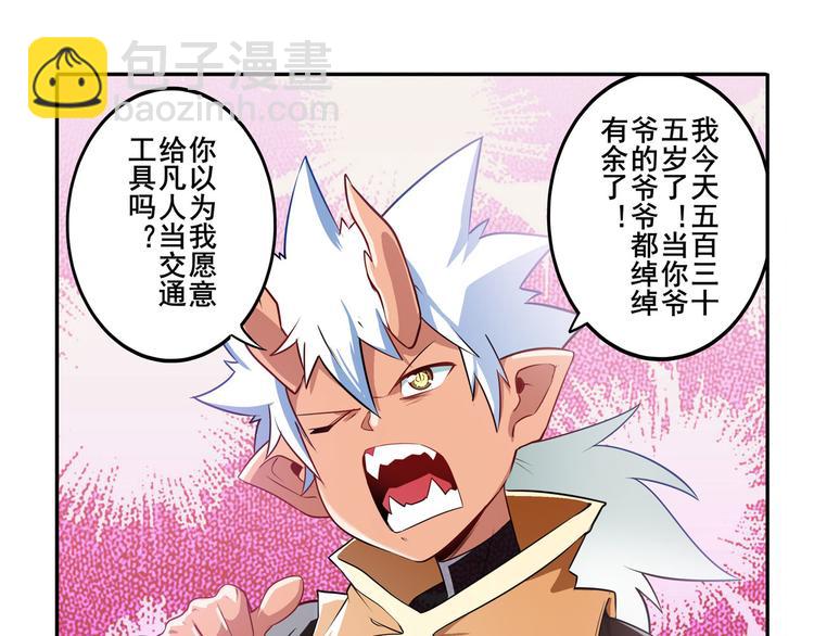 🍜英雄再临（英雄？我早就不当了） 第239话 我不是工具龙 第10页