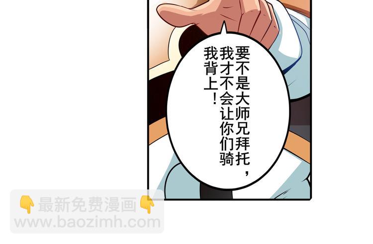 🍜英雄再临（英雄？我早就不当了） 第239话 我不是工具龙 第13页