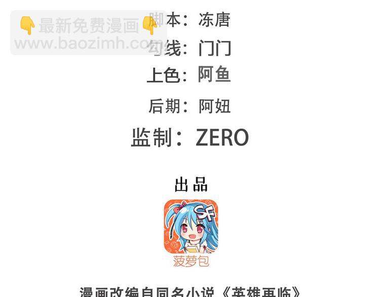 🍜英雄再临（英雄？我早就不当了） 第239话 我不是工具龙 第2页
