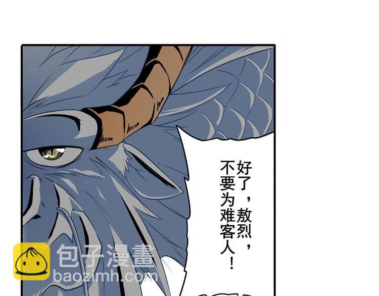 🍜英雄再临（英雄？我早就不当了） 第239话 我不是工具龙 第37页