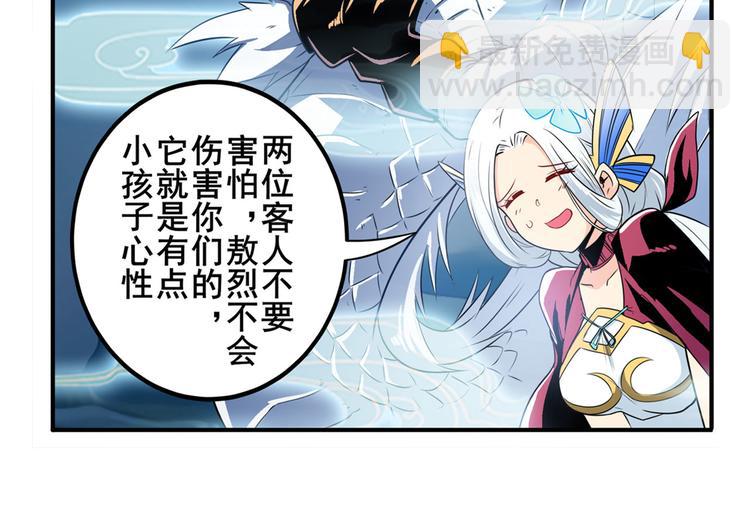 🍜英雄再临（英雄？我早就不当了） 第239话 我不是工具龙 第40页
