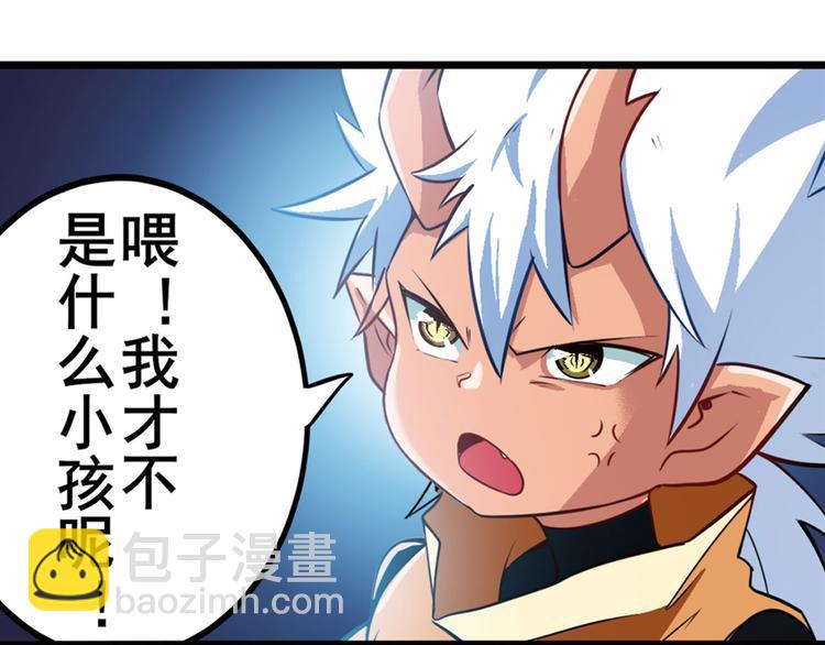 🍜英雄再临（英雄？我早就不当了） 第239话 我不是工具龙 第8页