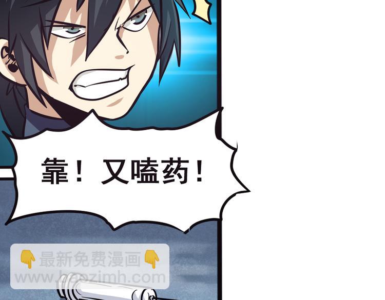 🍜英雄再临（英雄？我早就不当了） 第25话 第16页