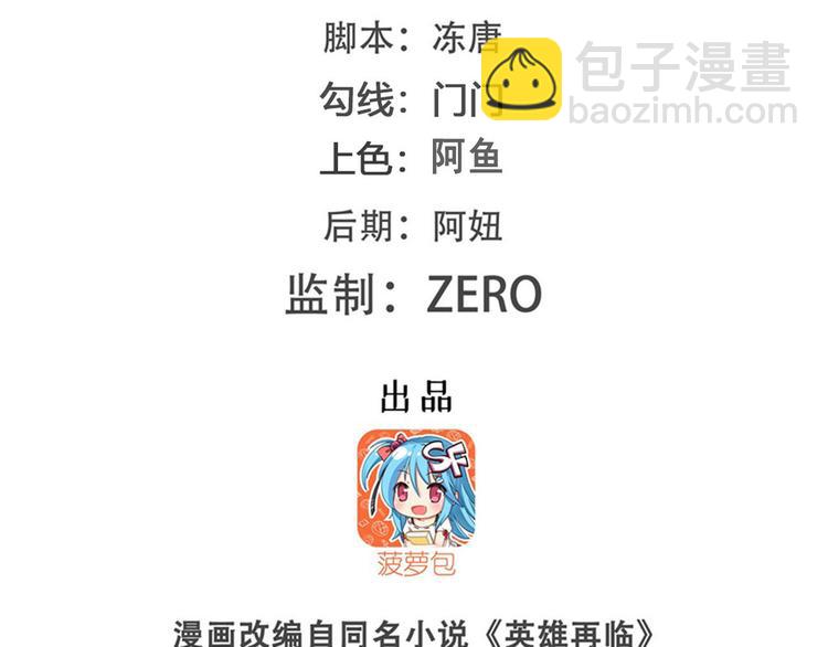 🍜英雄再临（英雄？我早就不当了） 第241话 心魔相生 第2页