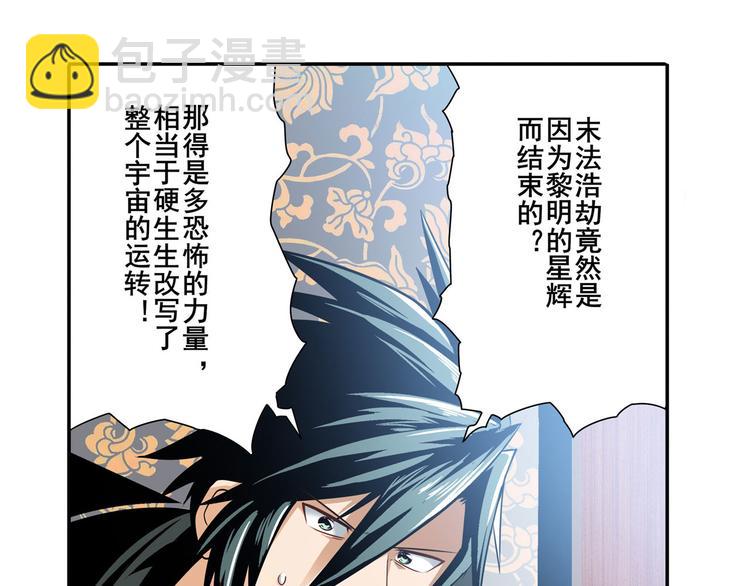 🍜英雄再临（英雄？我早就不当了） 第241话 心魔相生 第22页