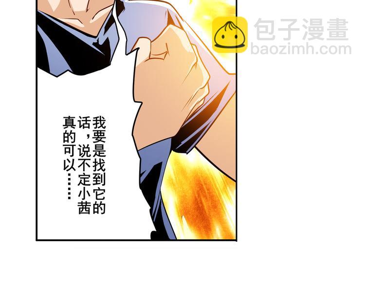 🍜英雄再临（英雄？我早就不当了） 第241话 心魔相生 第25页