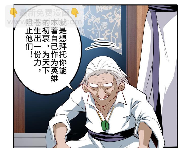 🍜英雄再临（英雄？我早就不当了） 第241话 心魔相生 第43页