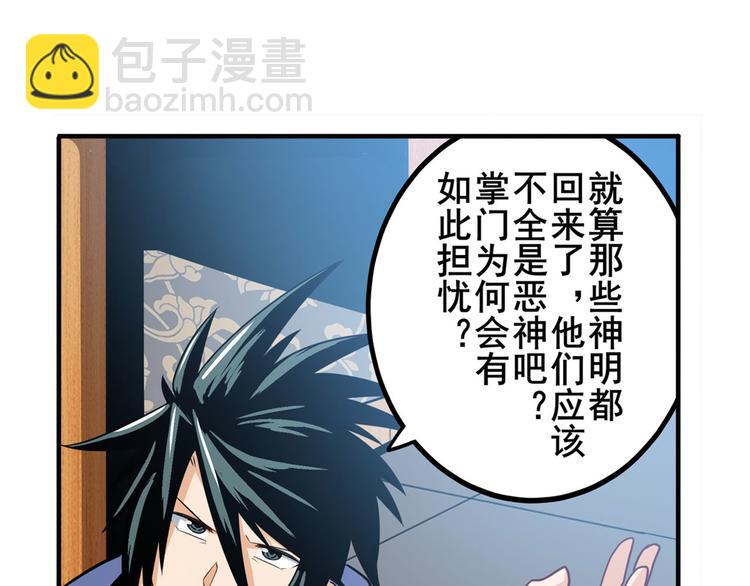 🍜英雄再临（英雄？我早就不当了） 第241话 心魔相生 第45页