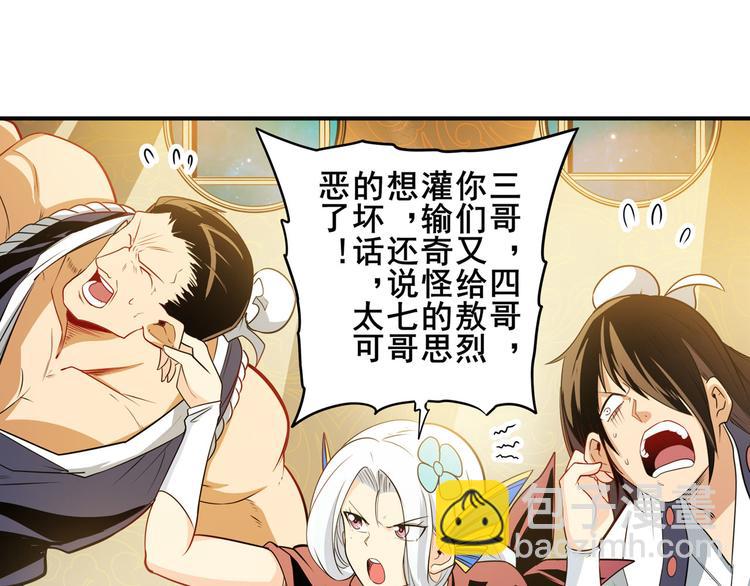🍜英雄再临（英雄？我早就不当了） 第243话 宴会风波 第16页