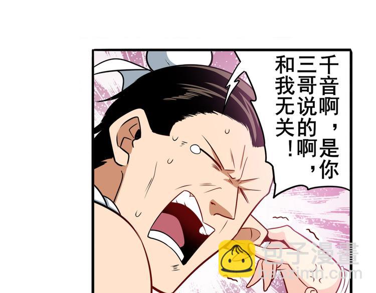 🍜英雄再临（英雄？我早就不当了） 第243话 宴会风波 第19页